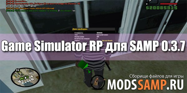Готовый сервер Game Simulator RP 0.3.7