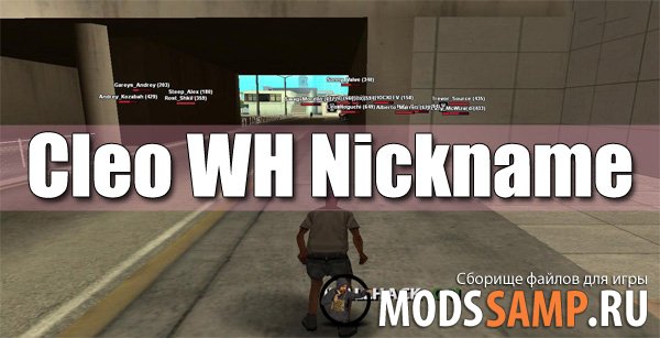 Клео WH Nickname 0.3.7
